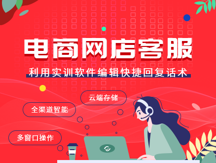 電商網(wǎng)店客服實訓系統(tǒng)